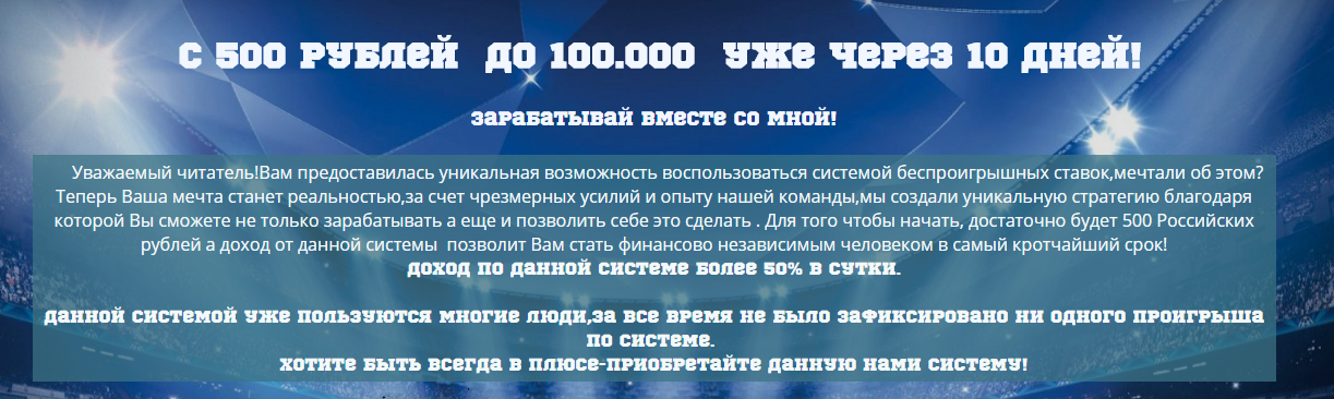 С 500 рублей до 100.000 уже через 10 дней - Конста_0.png